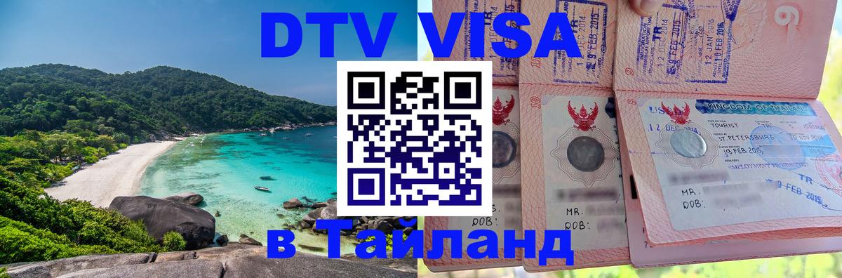 Сколько стоит DTV виза — актуальные цены, оформление даже без документов - 05.10.2025 Сколько стоит DTV виза — актуальные цены, оформление даже без документов - 03.10.2025